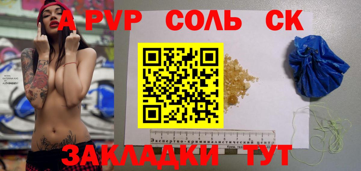 A PVP Соль  A-PVP крисы CK  Альметьевск  A-PVP  Вход с VPN  продажа наркотиков  Альфа ПВП мука 