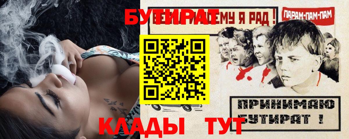 Альметьевск  Бутират BDO 33%  Вход с VPN 