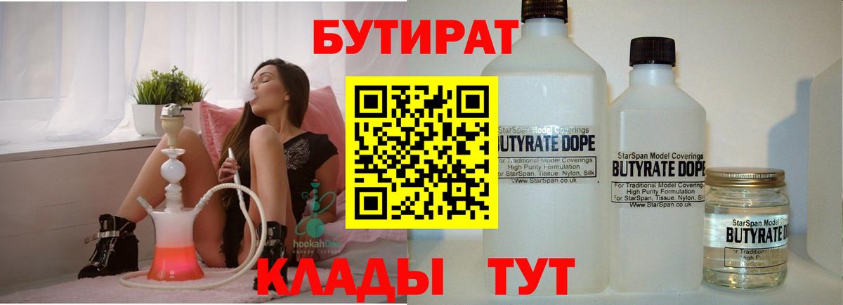 БУТИРАТ оксибутират Альметьевск