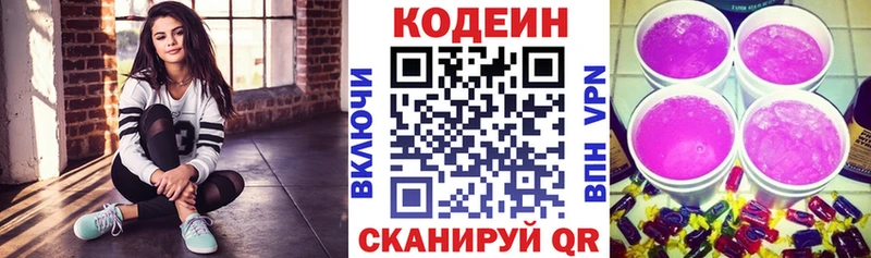 Кодеин напиток Lean (лин)  Альметьевск 