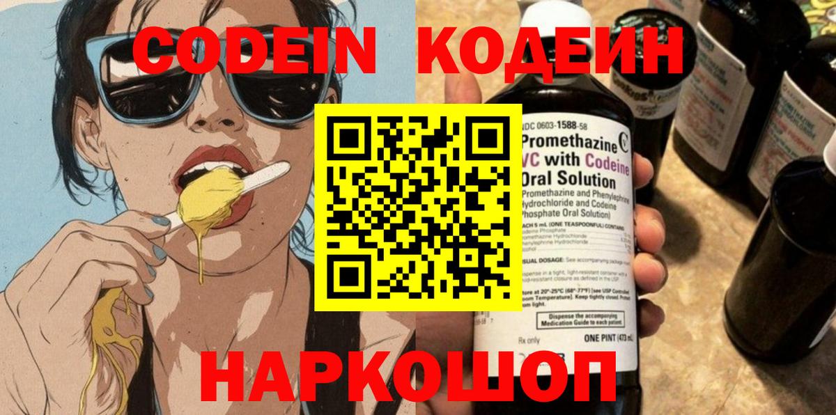 Codein Purple Drank  Вход с VPN  Альметьевск 