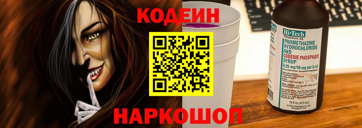 Codein Purple Drank Альметьевск