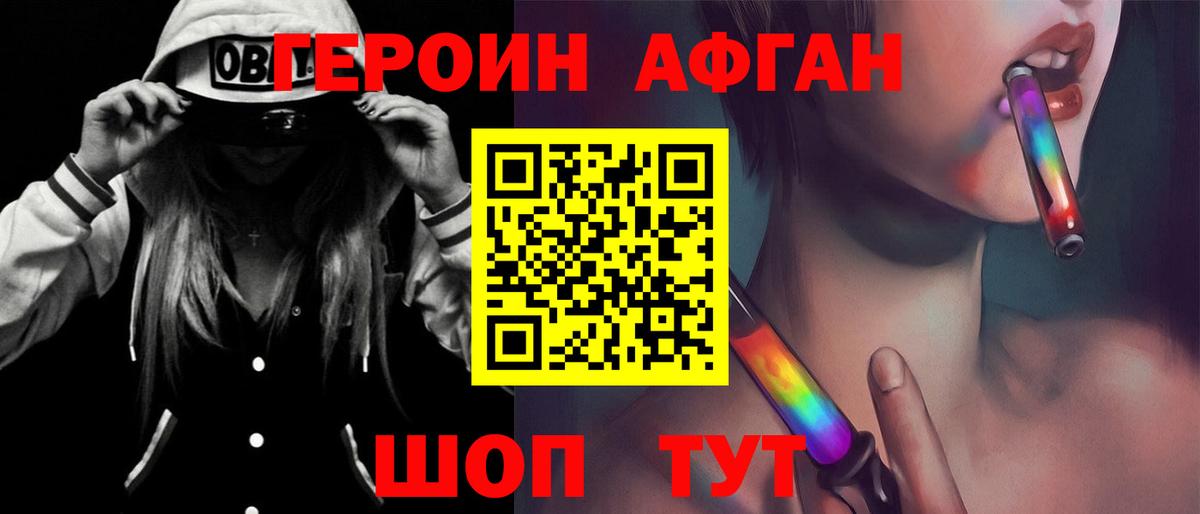 ГЕРОИН Афган Альметьевск