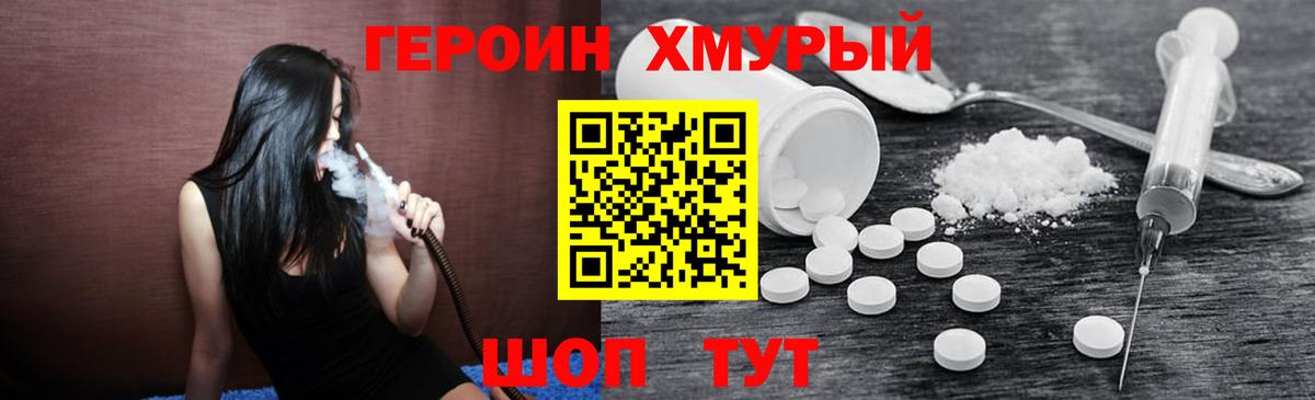 Альметьевск  ГЕРОИН хмурый  Героин  Вход с VPN 